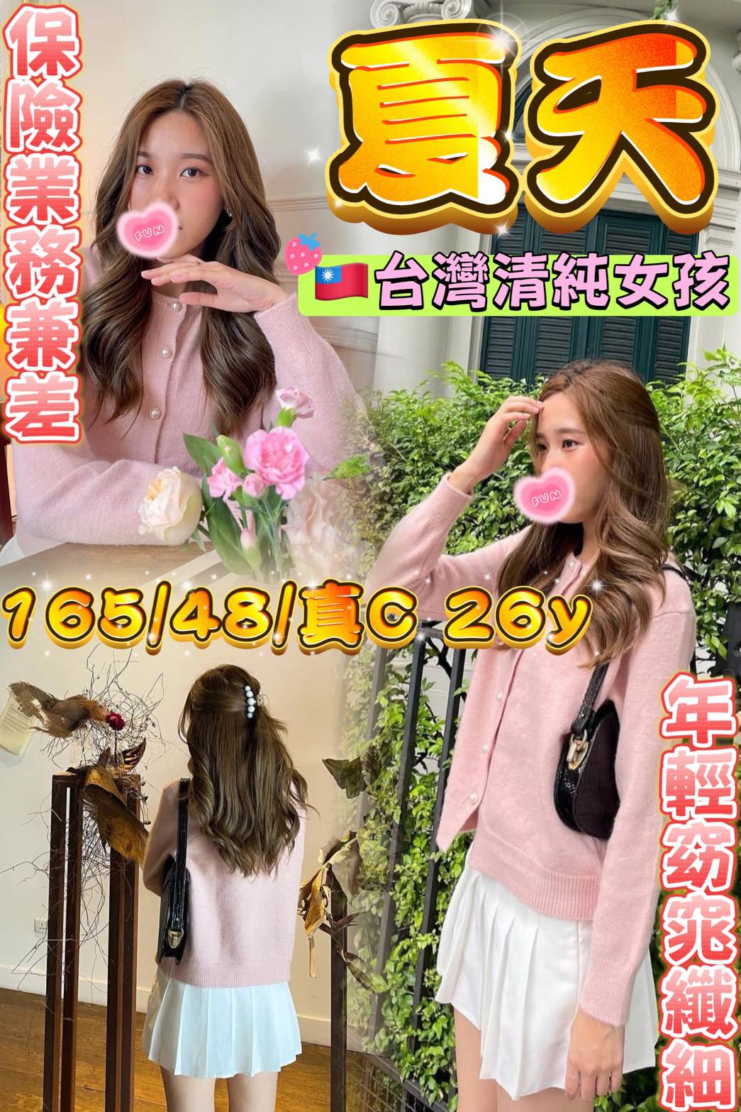 淡江大學生類型 台東 小棉 164|21|36E